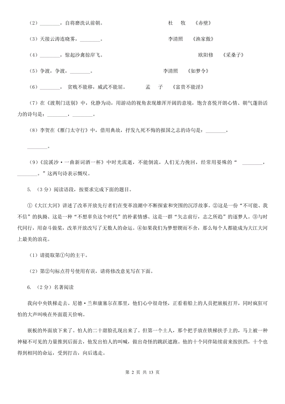 人教版2019-2020学年度九年级第二次联考语文试卷（II ）卷.doc_第2页