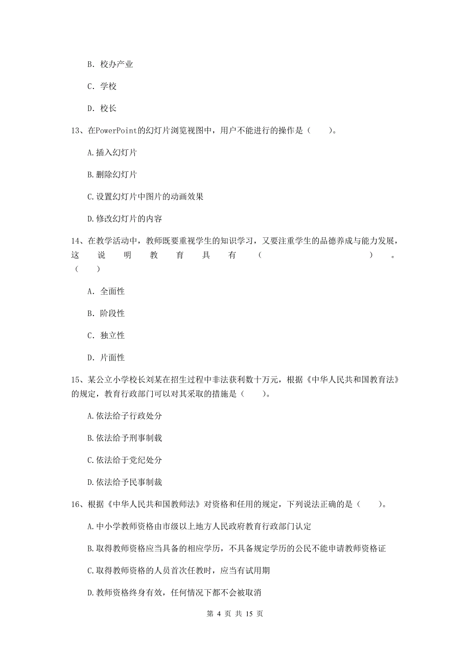 2020年小学教师资格证《综合素质（小学）》题库综合试卷A卷 附解析.doc_第4页