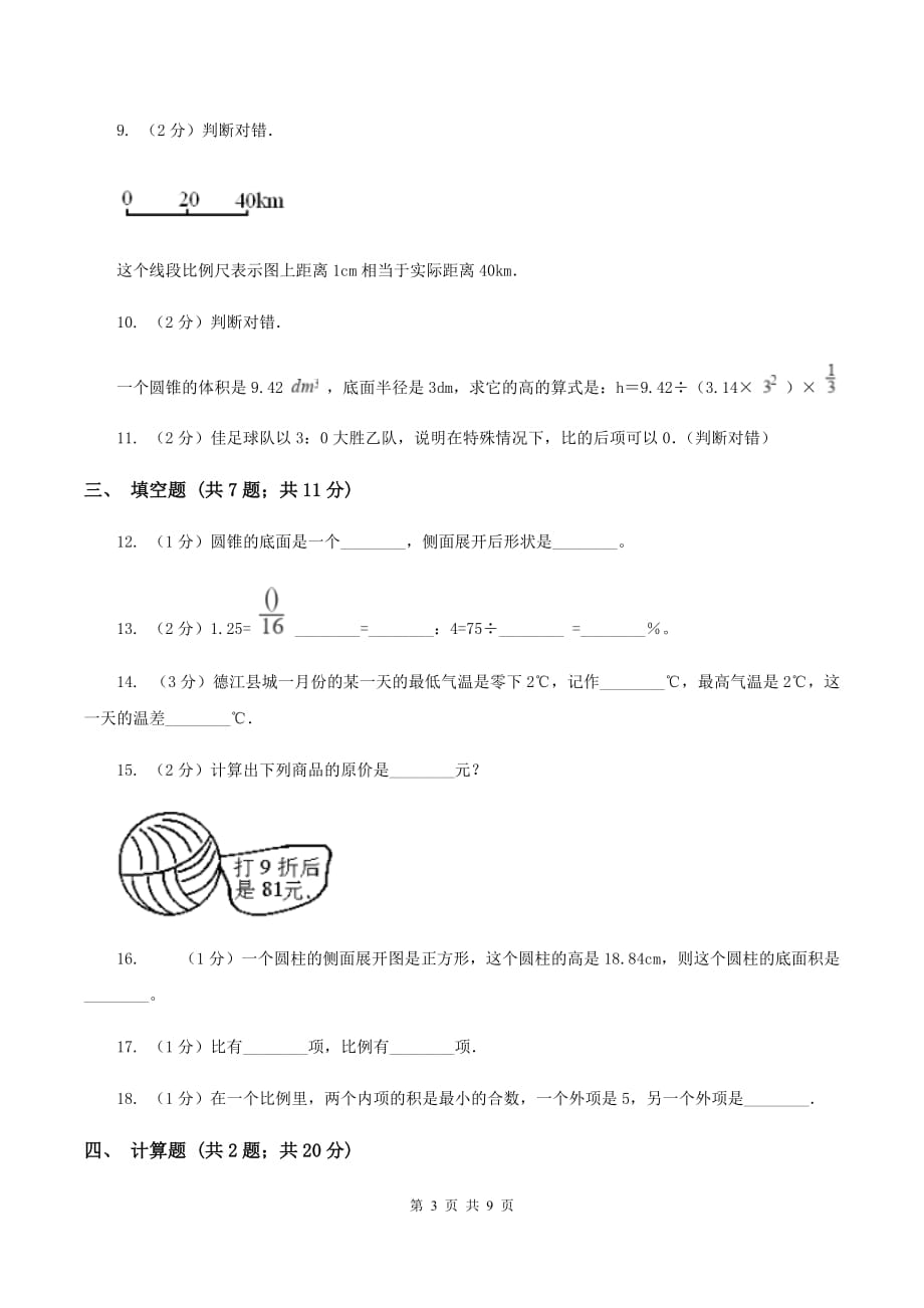 新人教版2019-2020学年上学期六年级数学期末模拟测试卷A卷.doc_第3页