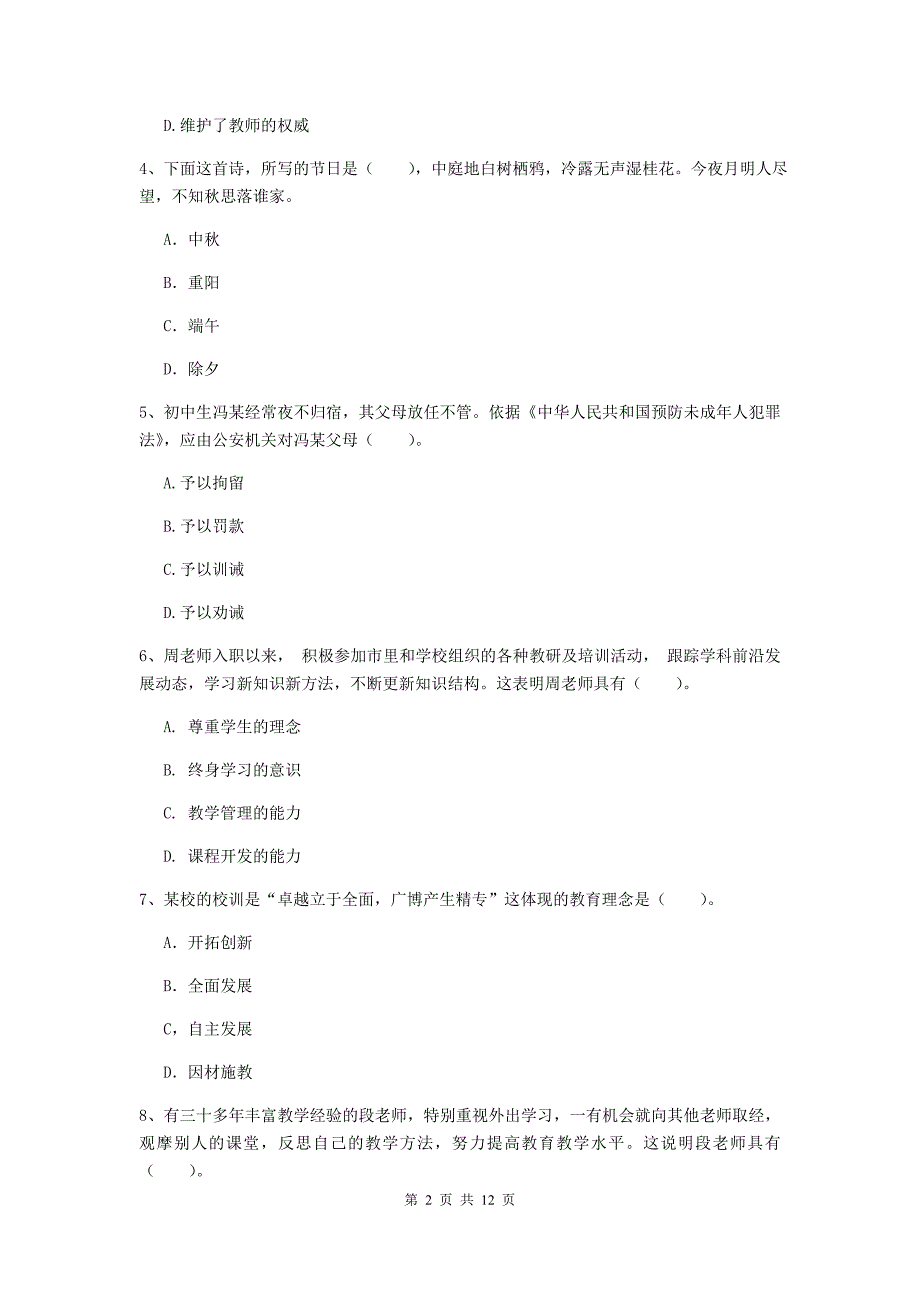 中学教师资格证考试《综合素质》题库练习试卷C卷 含答案.doc_第2页