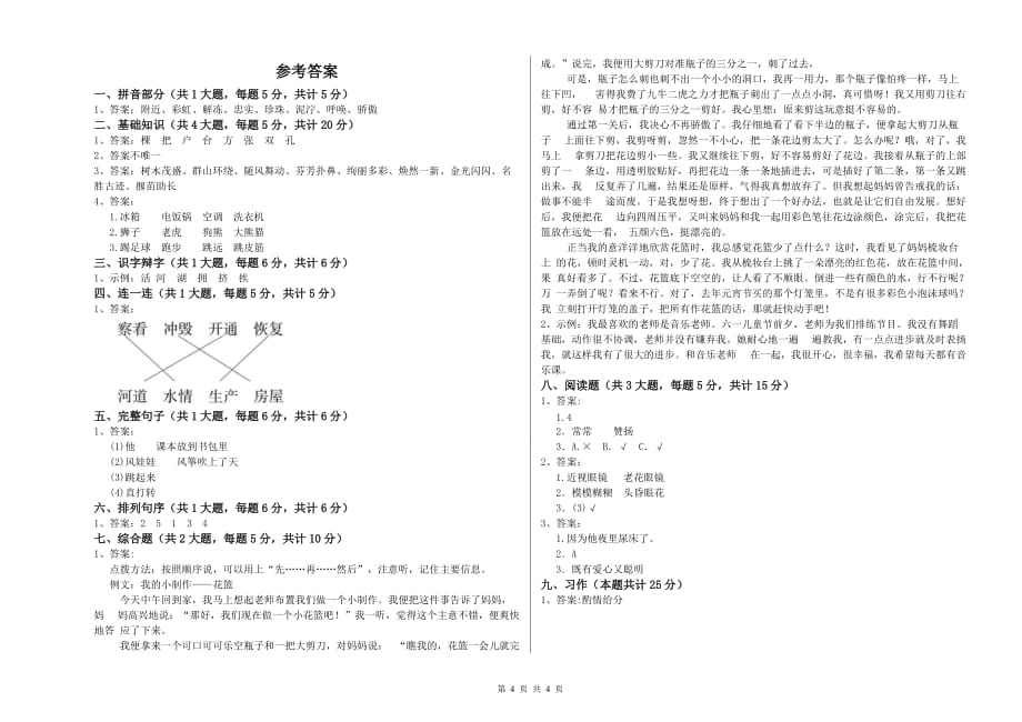 2019年实验小学二年级语文上学期单元过关检测试卷 含答案.doc_第4页