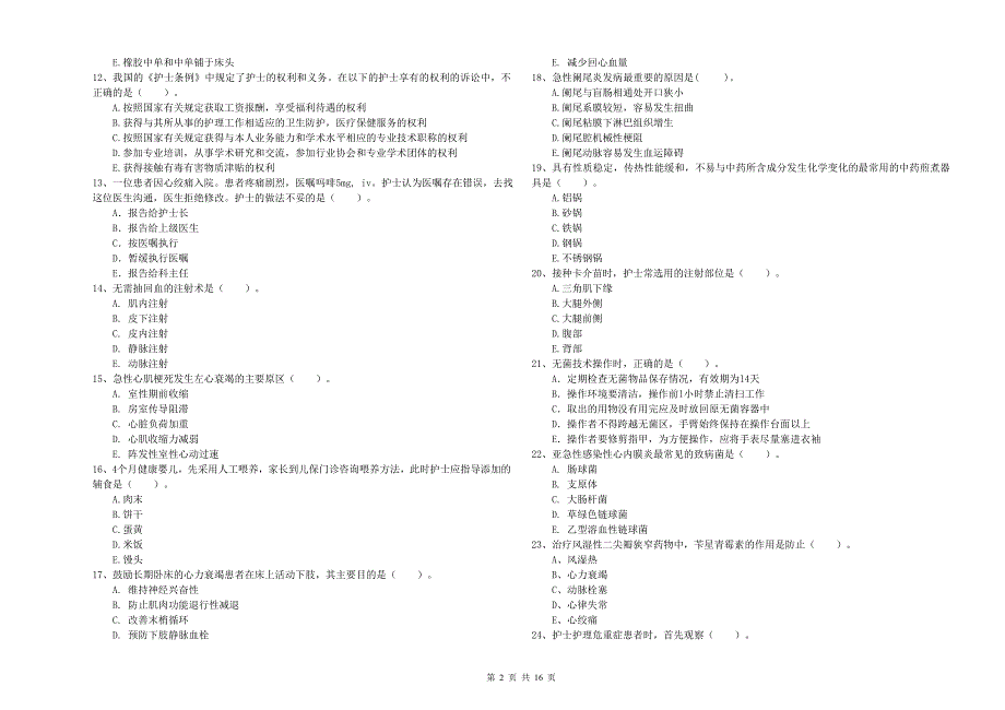 护士职业资格考试《专业实务》自我检测试卷C卷 附解析.doc_第2页