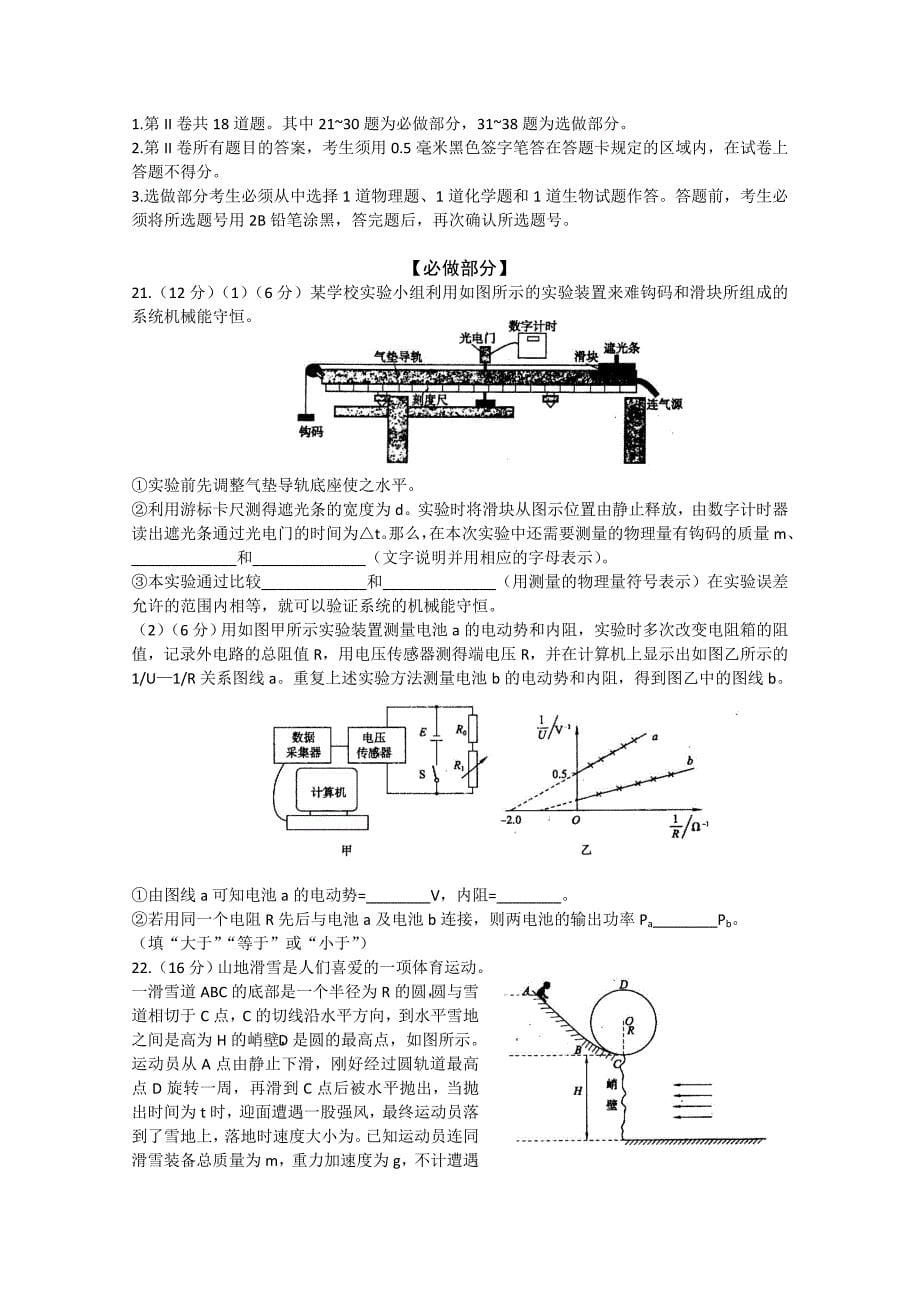 2019-2020年高考仿真试题（五）理科综合试题.doc_第5页