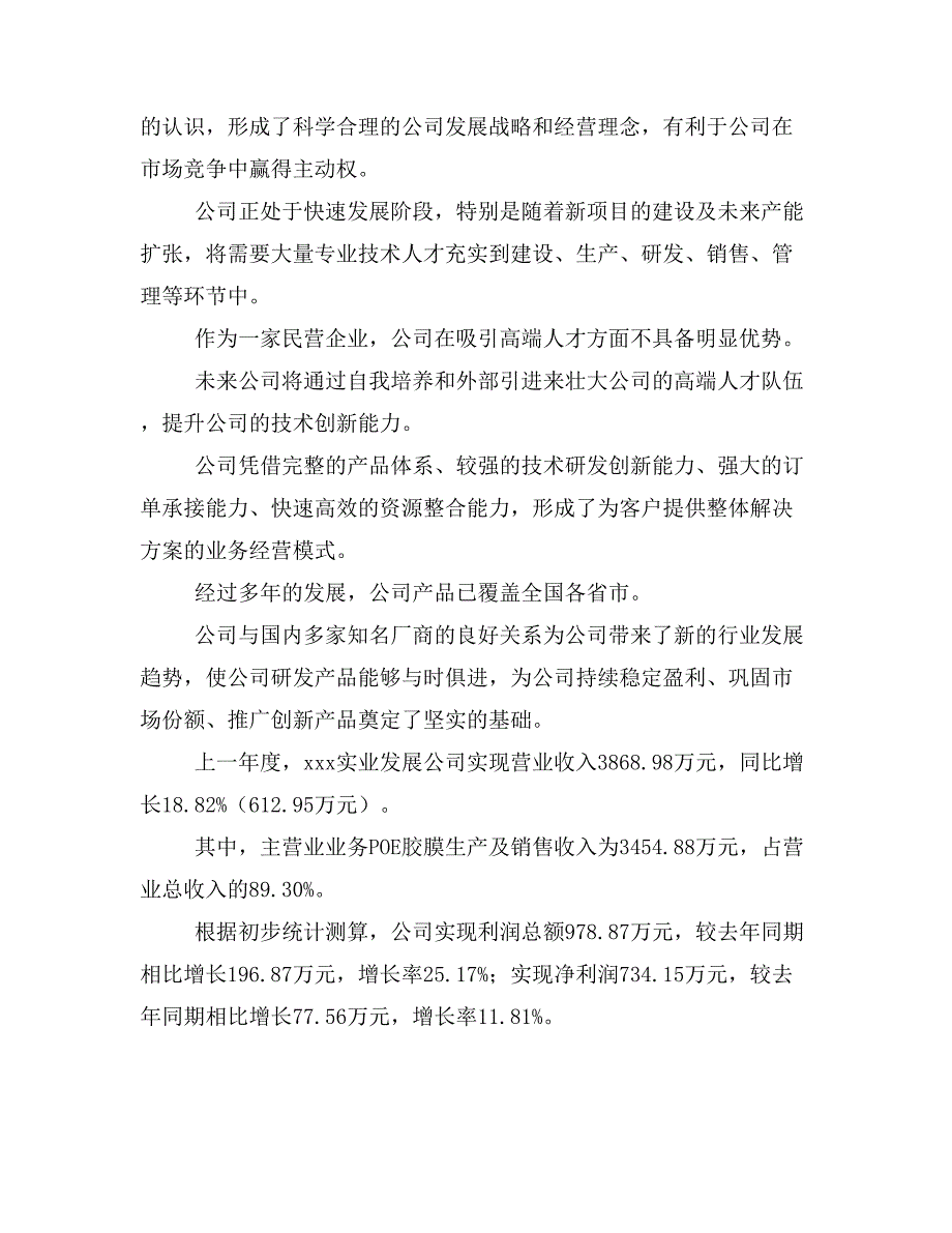 新建方向盘项目建议书(项目申请方案)_第2页