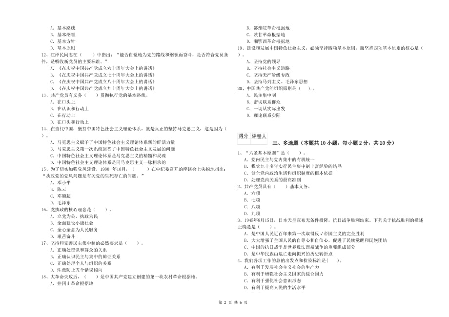 2019年生命科学学院党校毕业考试试题C卷 附答案.doc_第2页