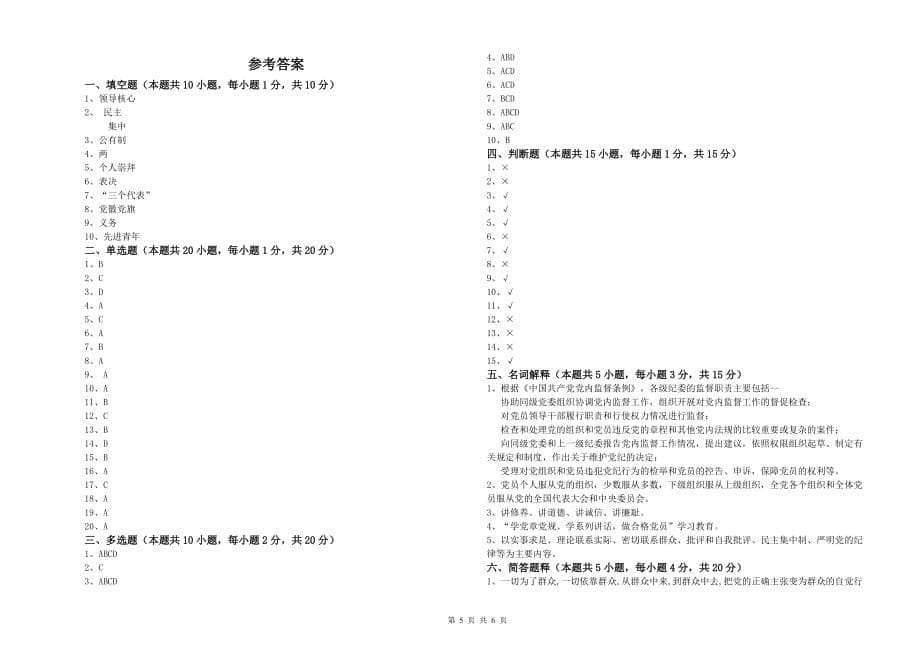 2019年生命科学学院党校毕业考试试题C卷 附答案.doc_第5页