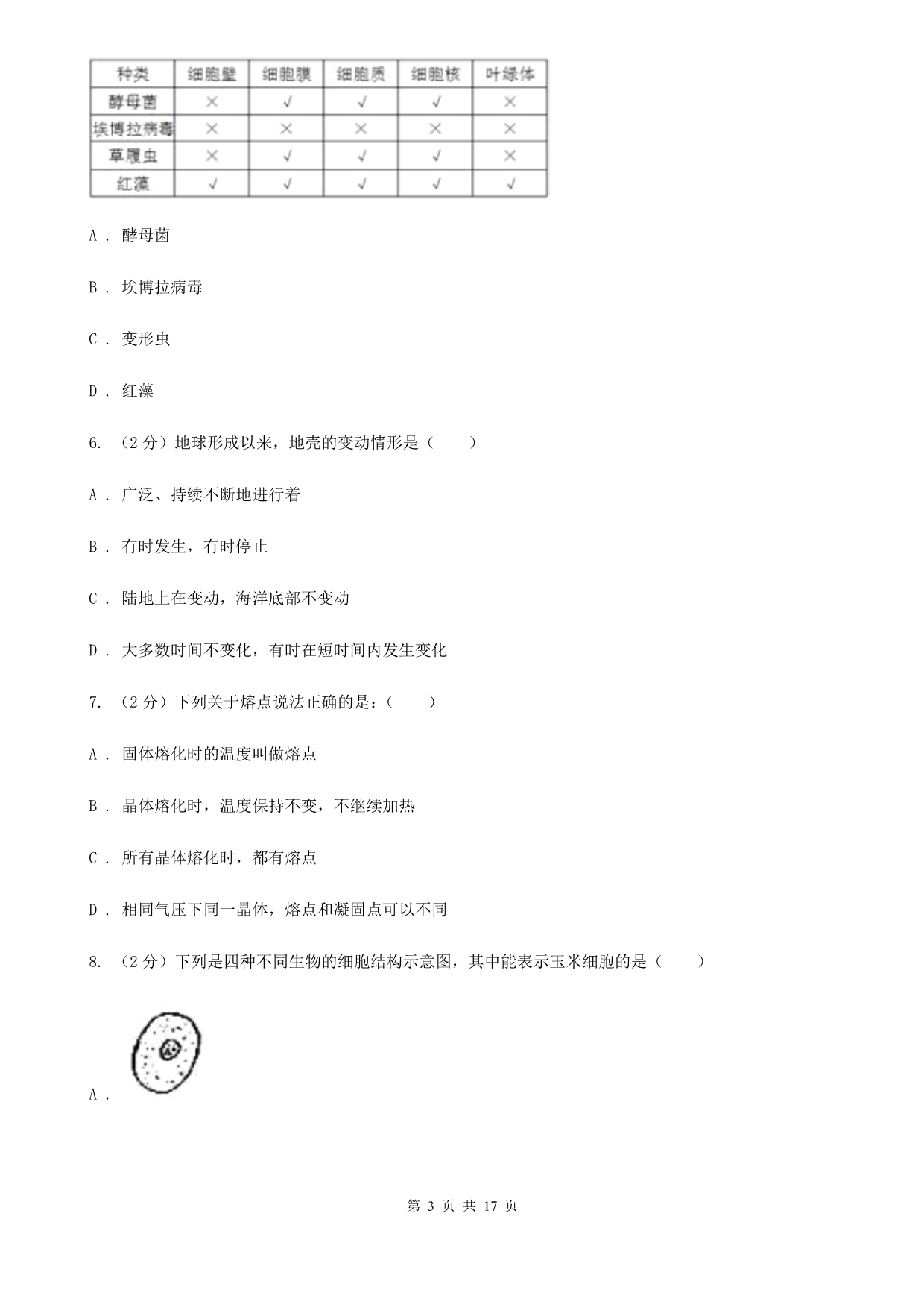 2019-2020学年七年级上学期科学1月月考试卷D卷.doc_第3页