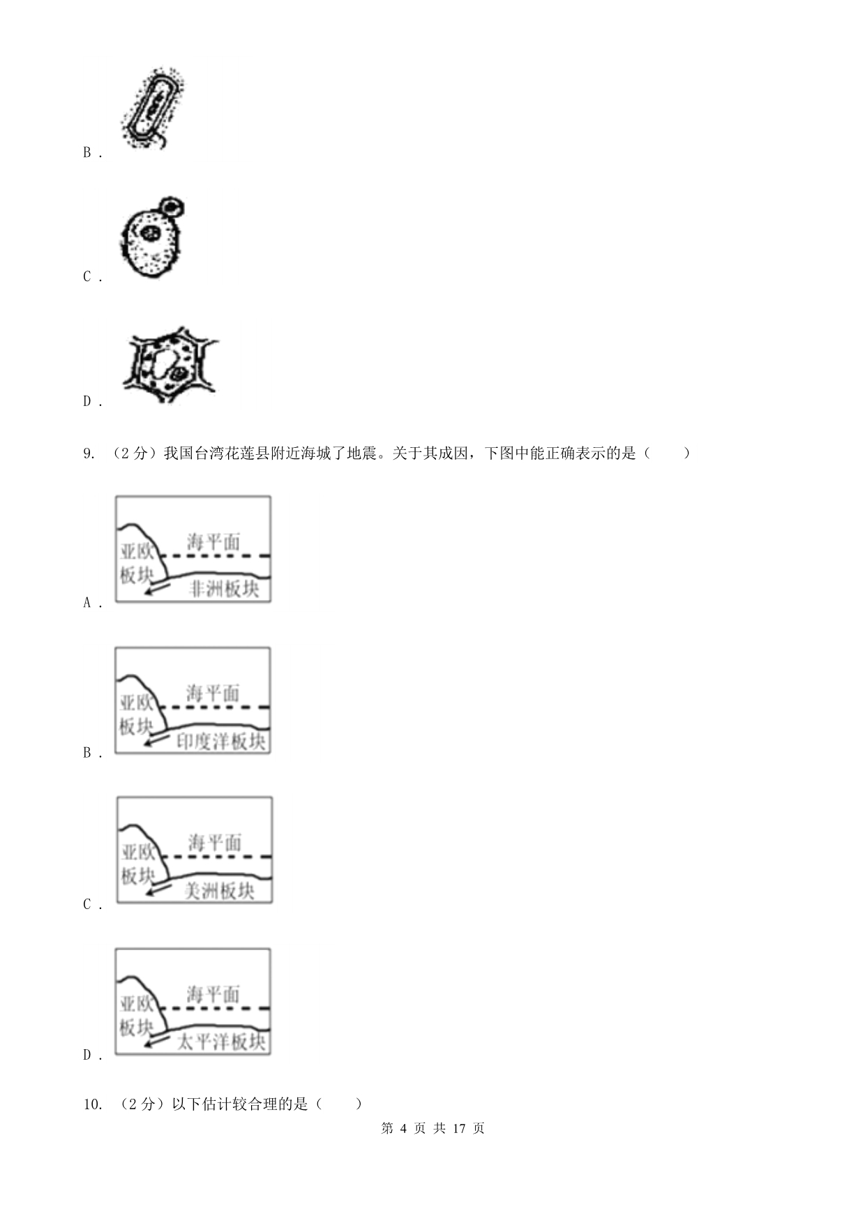 2019-2020学年七年级上学期科学1月月考试卷D卷.doc_第4页