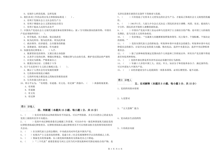 大学生党校结业考试试卷B卷 附答案.doc_第3页