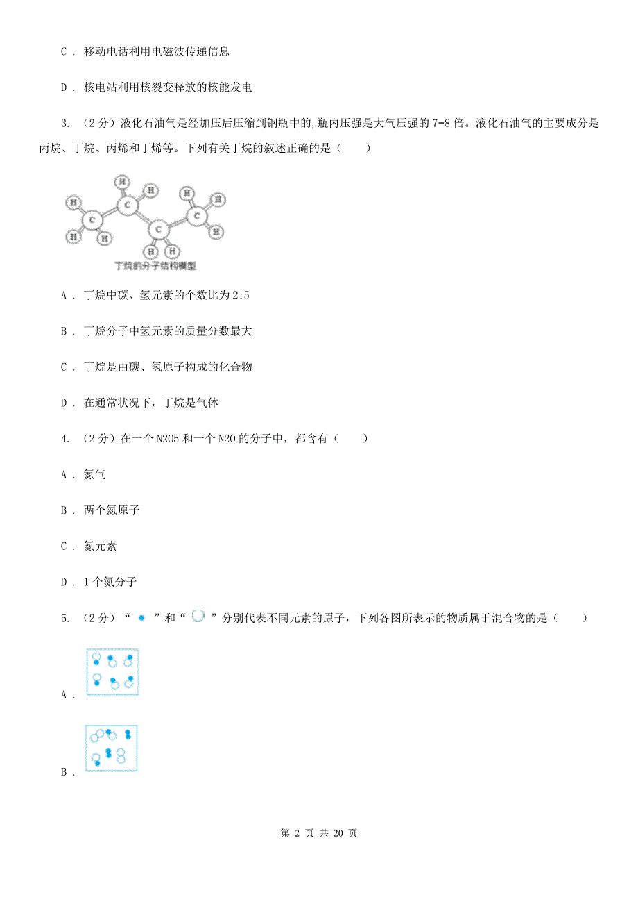 2019-2020学年八年级下学期科学期中测试试卷C卷.doc_第2页