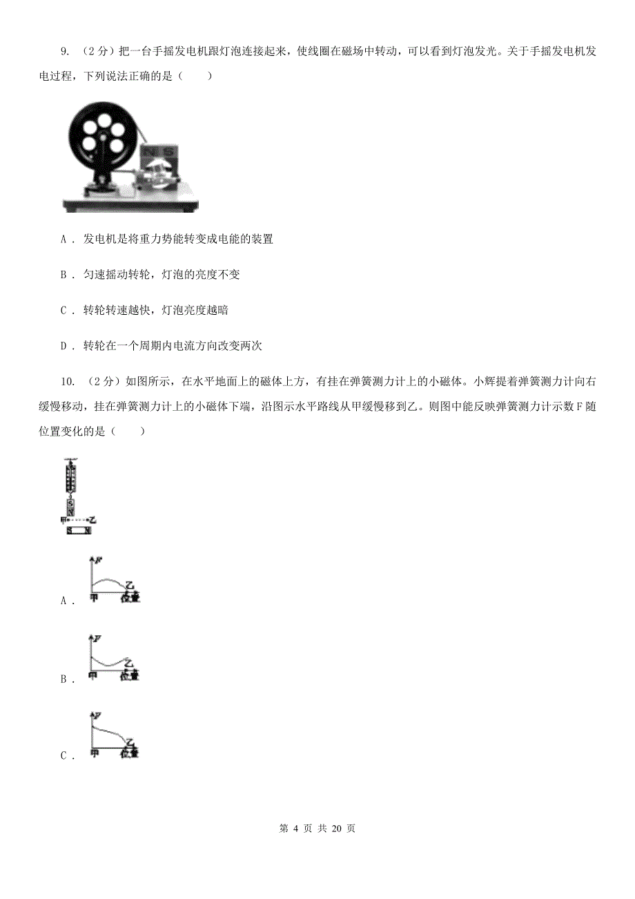 2019-2020学年八年级下学期科学期中测试试卷C卷.doc_第4页