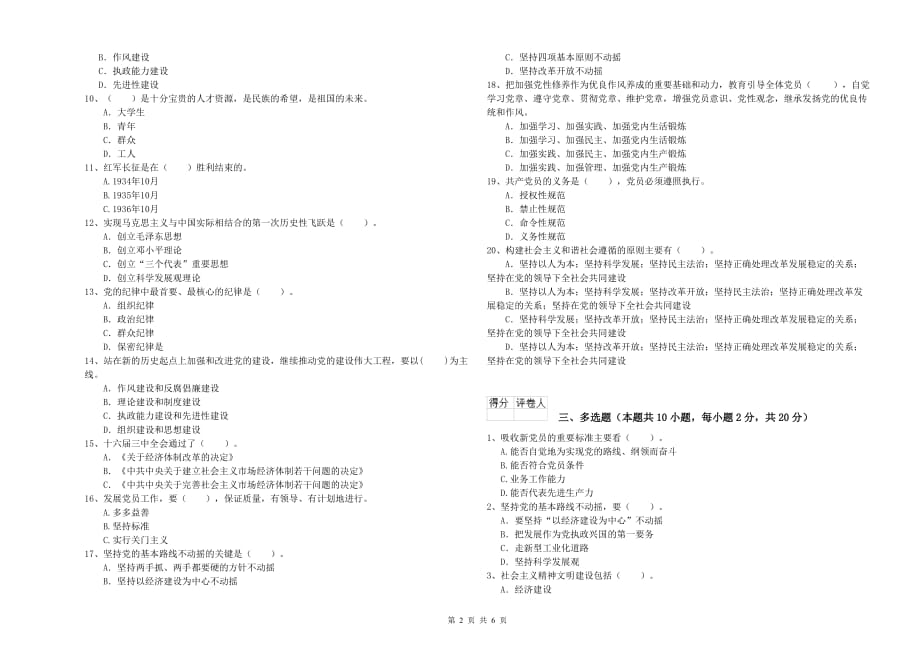 电子信息党校毕业考试试卷B卷 含答案.doc_第2页