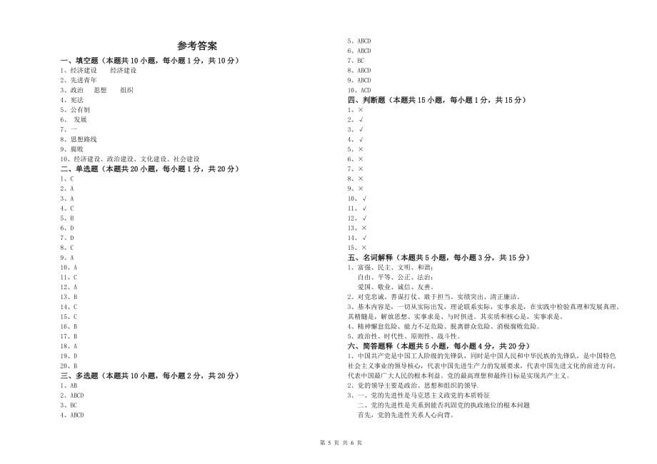 电子信息党校毕业考试试卷B卷 含答案.doc_第5页