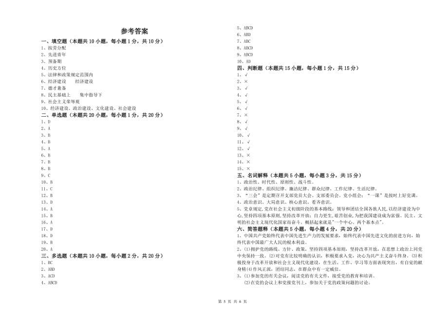 电子信息入党积极分子考试试卷C卷 附解析.doc_第5页