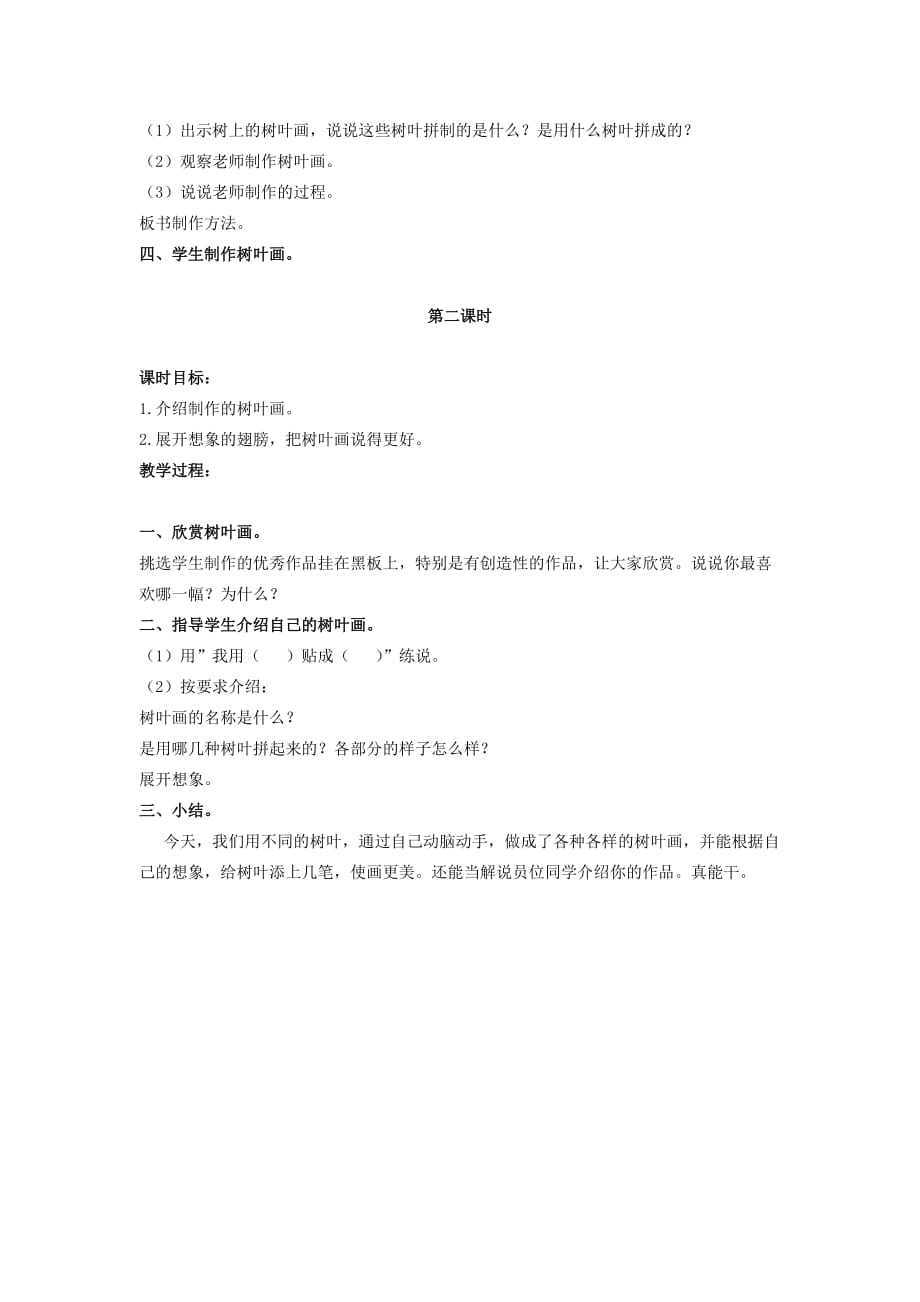 2019年二年级语文上册 第三单元 15《树叶画》教案2 浙教版.doc_第2页