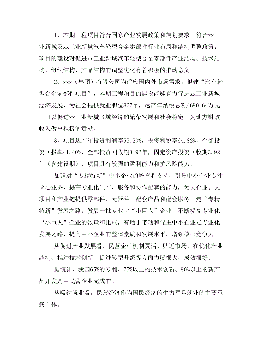 汽车轻型合金零部件项目投资计划书(建设及投资估算分析)_第3页