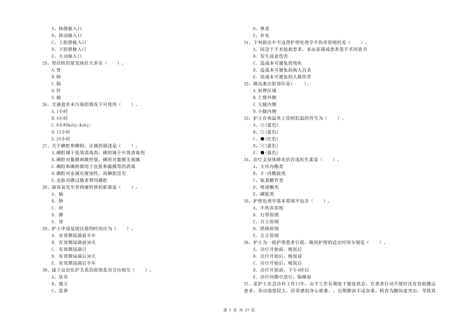 2020年护士职业资格证《专业实务》综合检测试卷D卷 附解析.doc_第3页