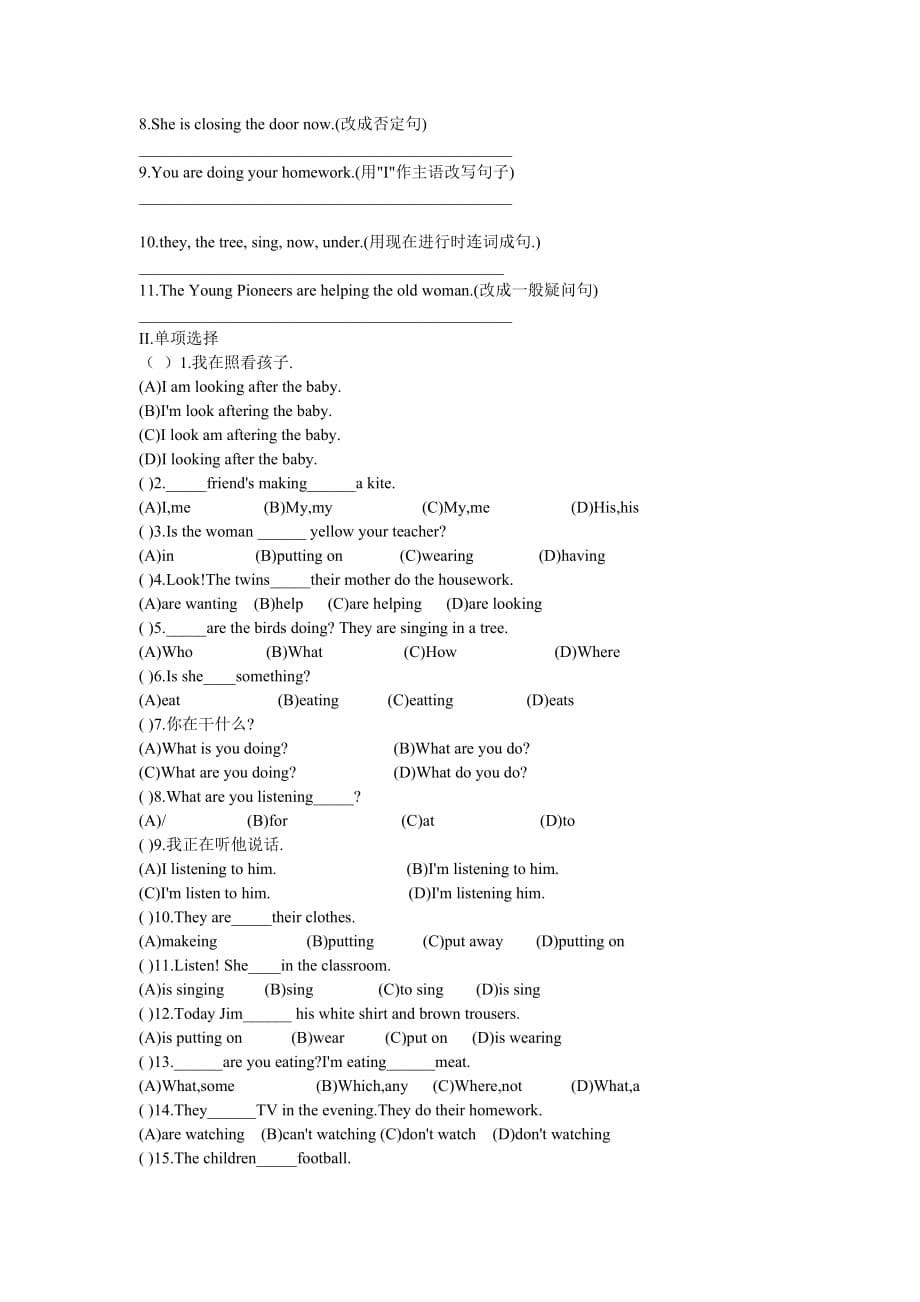 2019年小学五年级英语语法测试题.doc_第5页