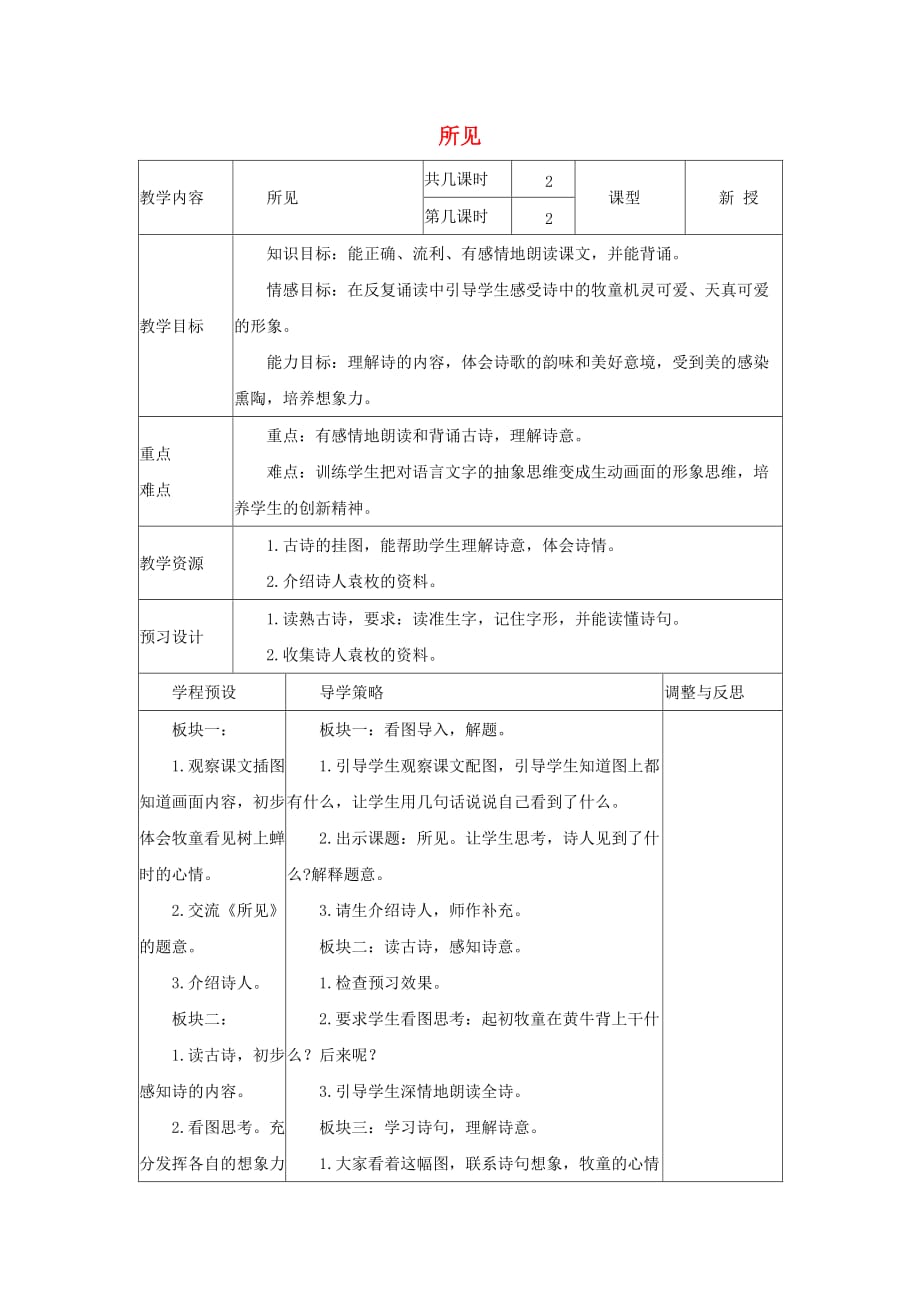 三年级语文上册第一单元古诗诵读江上渔者教案鄂教版.doc_第1页