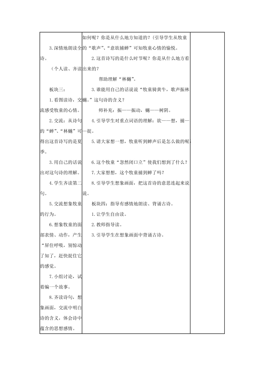 三年级语文上册第一单元古诗诵读江上渔者教案鄂教版.doc_第2页