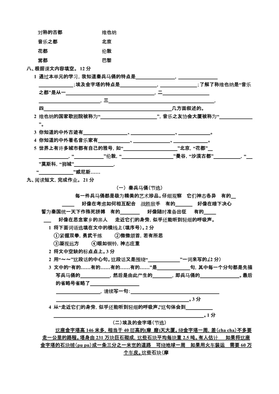 2019年国标本苏教版五年级下册第四单元语文试卷.doc_第2页