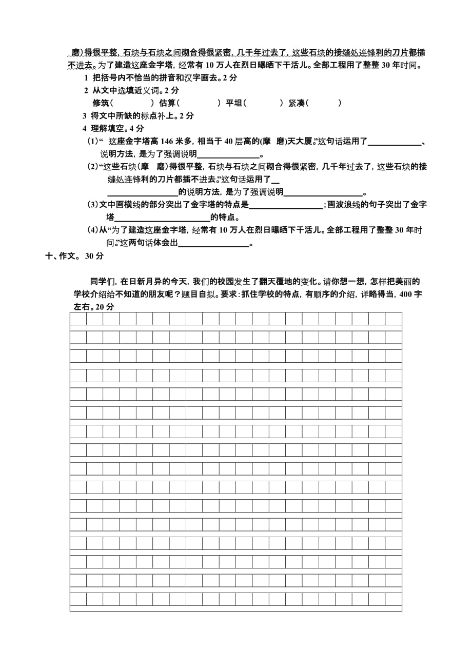 2019年国标本苏教版五年级下册第四单元语文试卷.doc_第3页