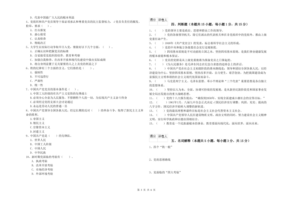 2019年高等技术学院党校考试试题A卷 含答案.doc_第3页