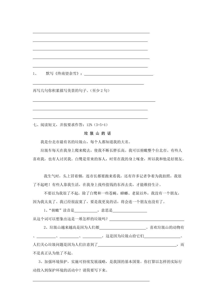 2019年小学六年级语文上册第八单元测试卷 （I）.doc_第2页