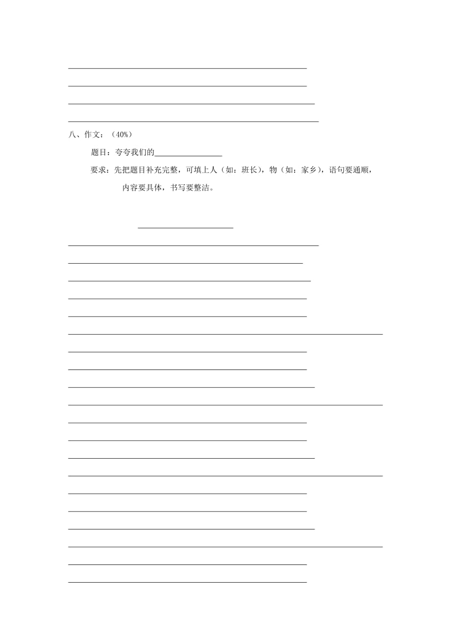 2019年小学六年级语文上册第八单元测试卷 （I）.doc_第3页