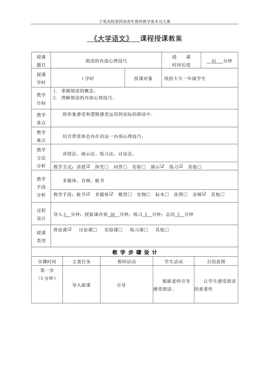 朗读-内部心理技巧教学设计.doc_第1页