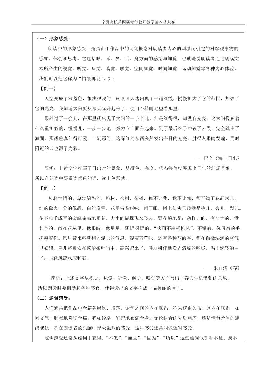 朗读-内部心理技巧教学设计.doc_第3页