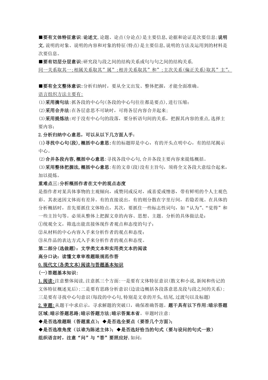 2019-2020年高考语文冲刺复习资料之语言知识及运用.doc_第3页