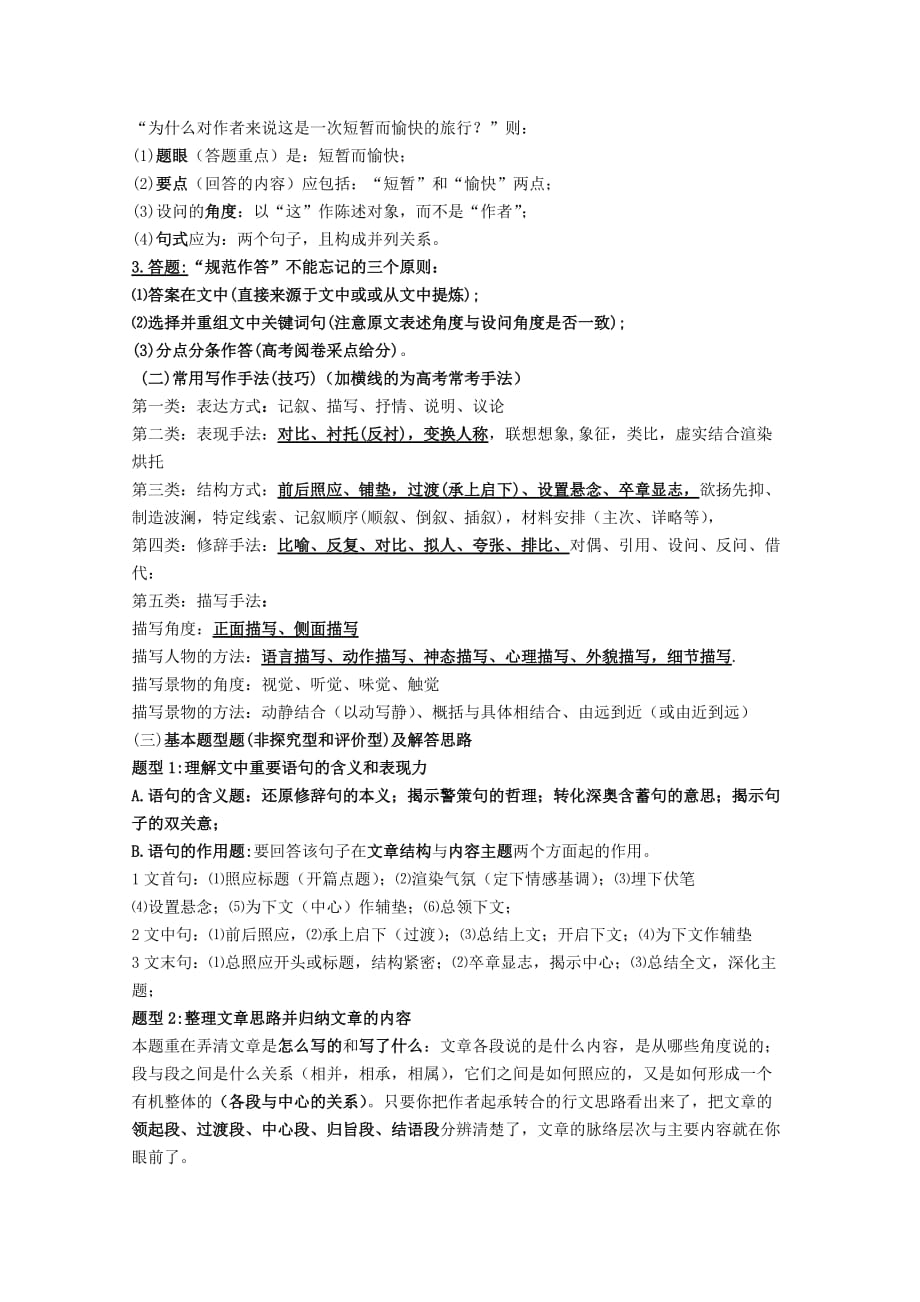 2019-2020年高考语文冲刺复习资料之语言知识及运用.doc_第4页