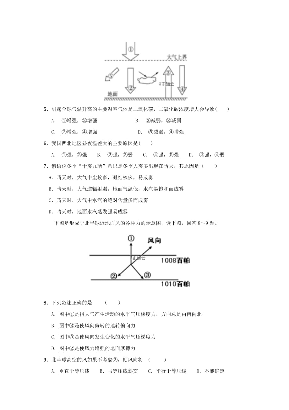 江西省2019-2020学年高一上学期第三次月考地理Word版卷_第2页