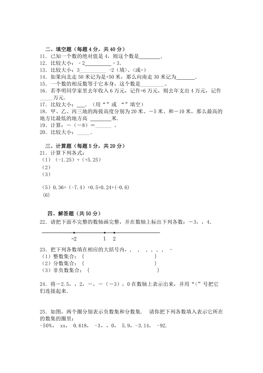 2019-2020年七年级上学期第一次月考数学试卷.doc_第2页