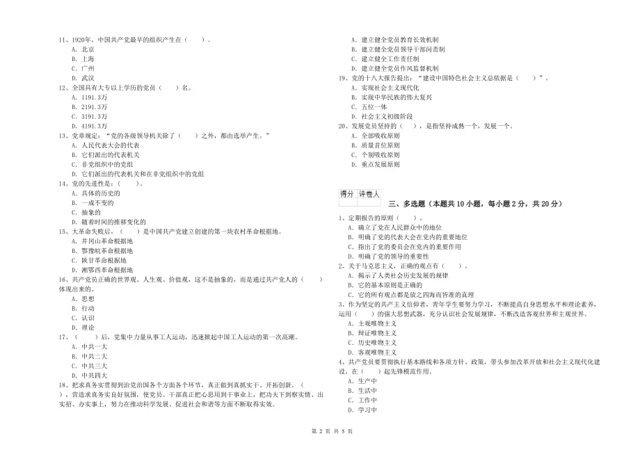 临床医学院党校结业考试试卷A卷 附答案.doc_第2页