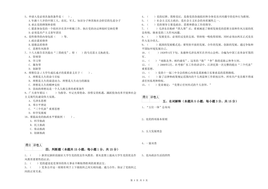 临床医学院党校结业考试试卷A卷 附答案.doc_第3页