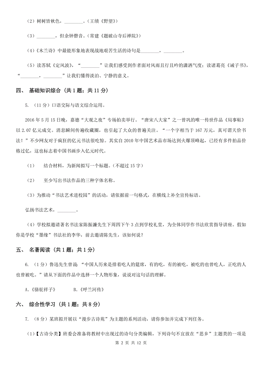 人教版2019-2020学年八年级上学期语文期中考试试卷（II ）卷.doc_第2页