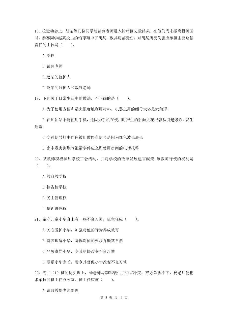 2019年中学教师资格考试《综合素质》每周一练试卷 附答案.doc_第5页