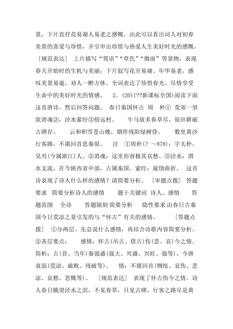 《语文：2012届二轮专题复习课件第三章古诗鉴赏提分专练二》.doc_第3页