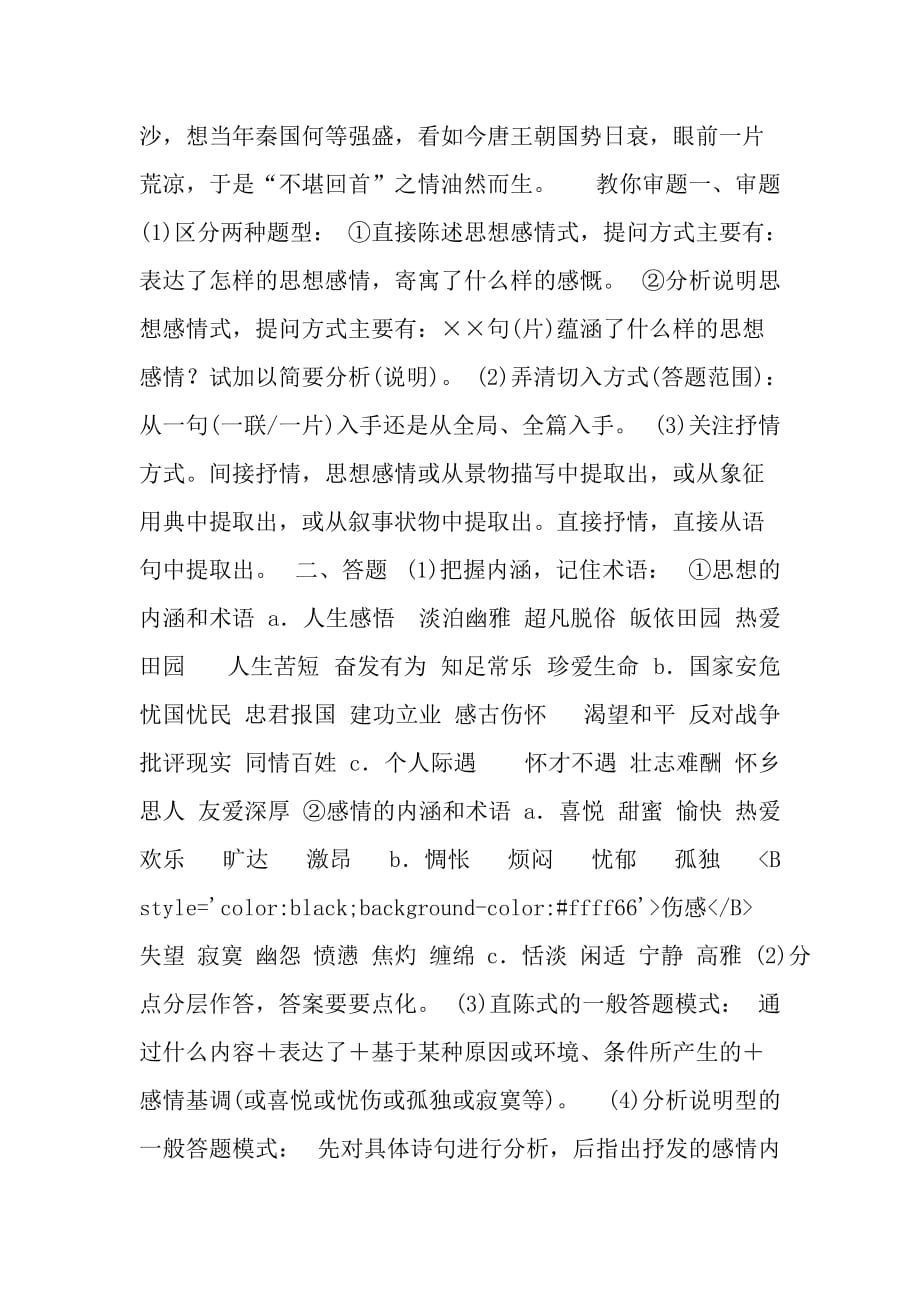 《语文：2012届二轮专题复习课件第三章古诗鉴赏提分专练二》.doc_第4页