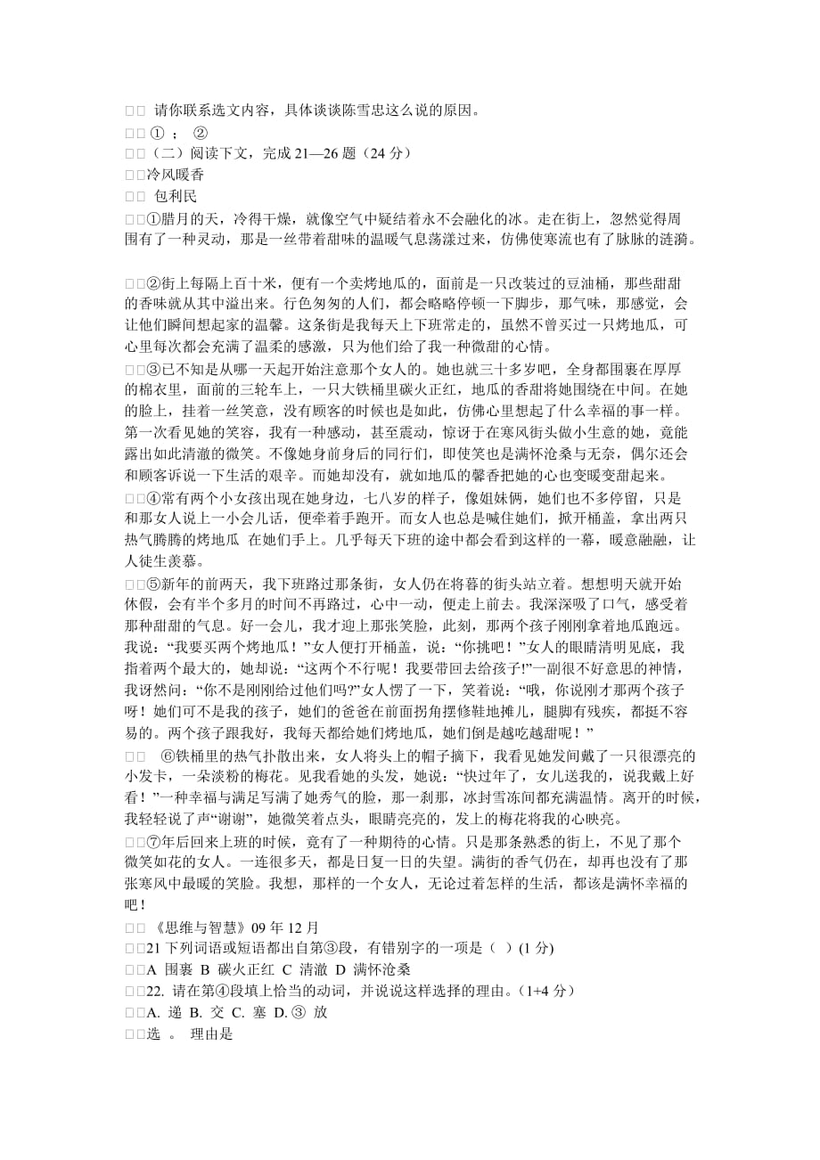 北京市实验外国语学校语文一模试题及答案.doc_第4页