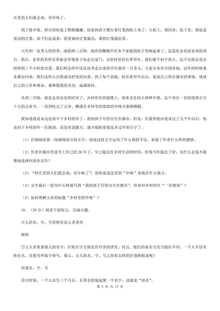 北师大版2020届九年级语文第三次诊断模拟考试试卷B卷.doc_第5页