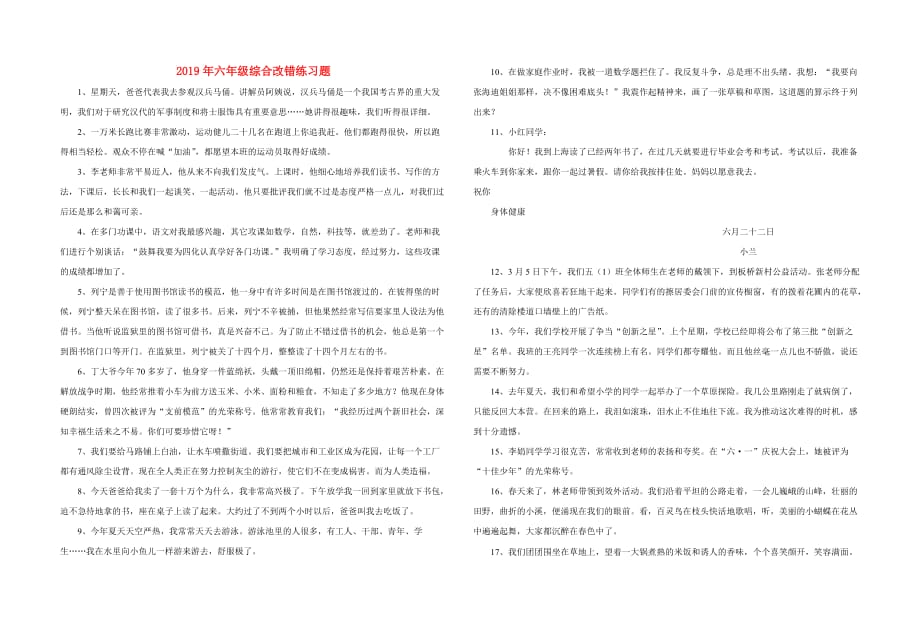 2019年六年级综合改错练习题.doc_第1页