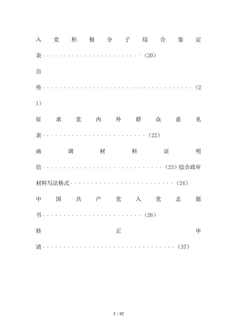 学生党员发展工作规范手册_第5页