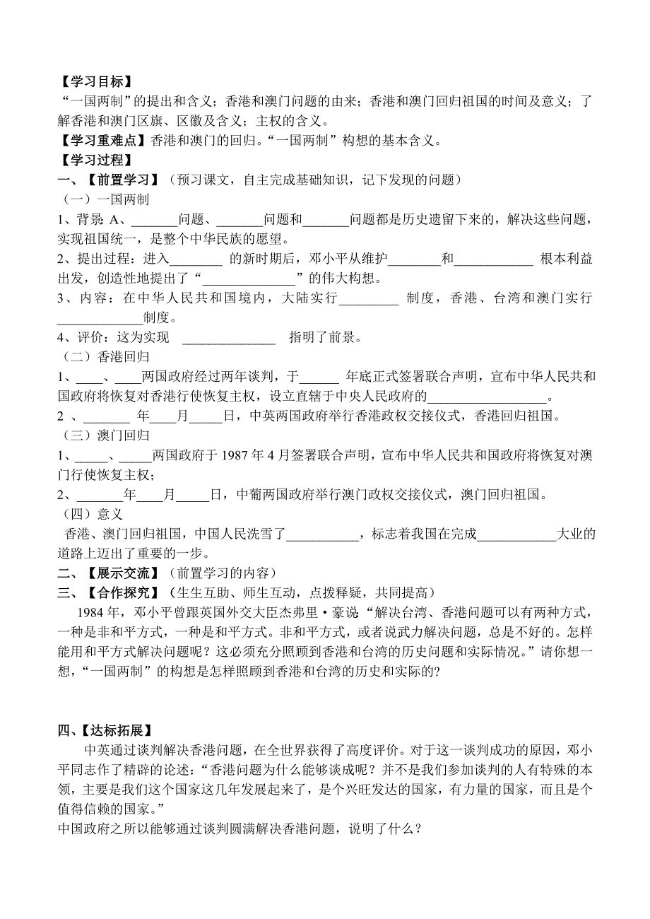 八下历史导学案（11-21课）.doc_第3页