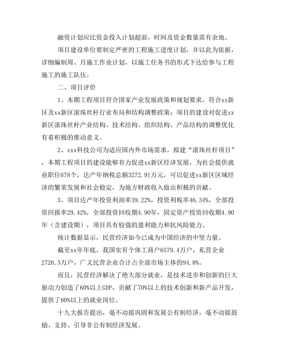 滚珠丝杆项目投资计划书(建设方案及投资估算分析)_第3页