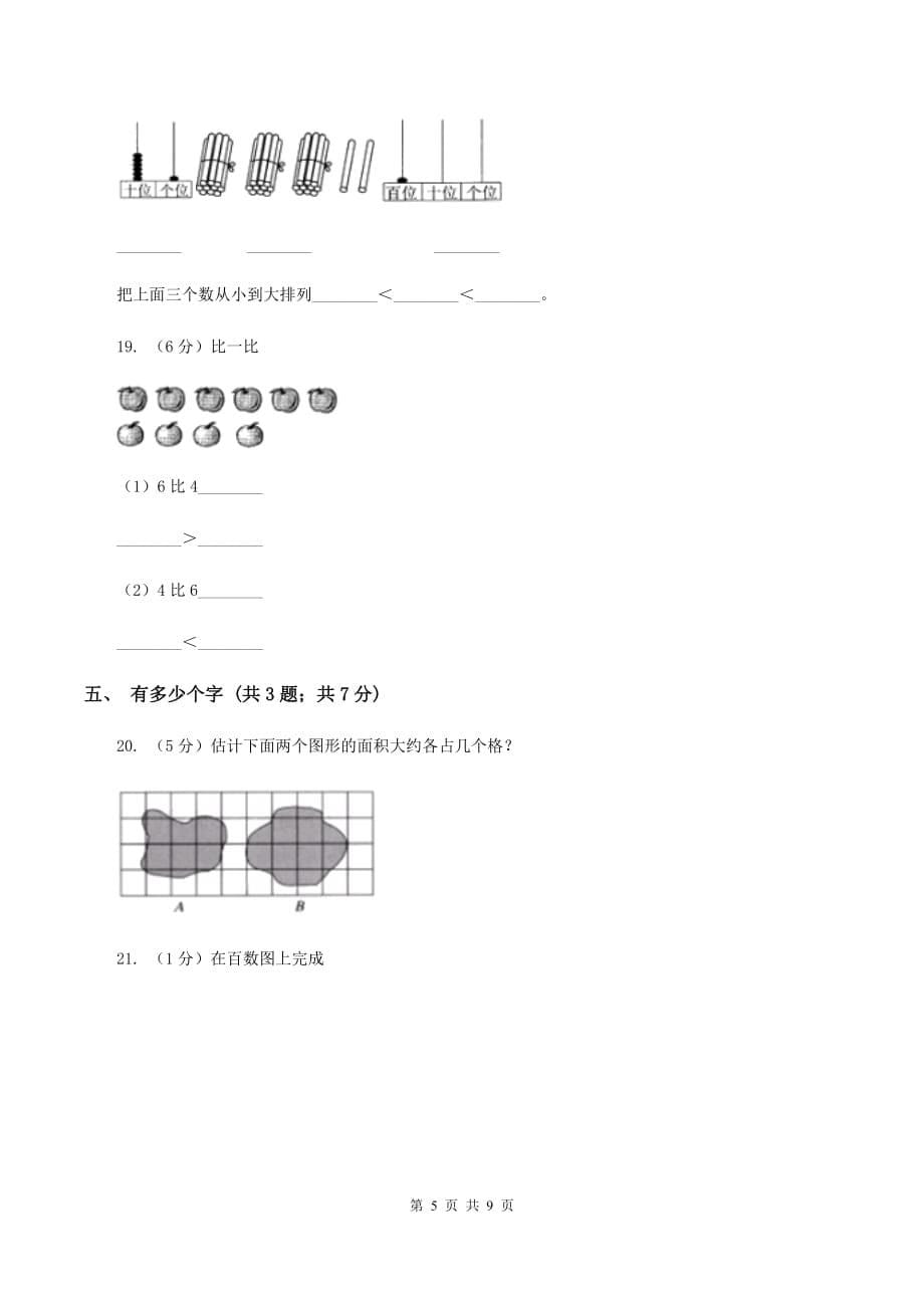 北师大版小学数学二年级下册第三单元 生活中的大数C卷.doc_第5页