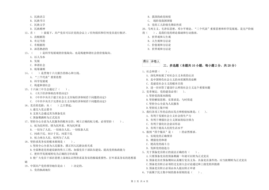 高等技术学院党课结业考试试卷B卷 含答案.doc_第2页