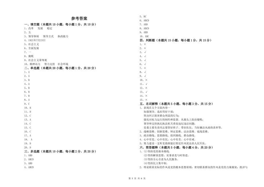 高等技术学院党课结业考试试卷B卷 含答案.doc_第5页